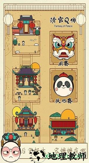 清宫q传九游版手游 v3.1.2 安卓版 0