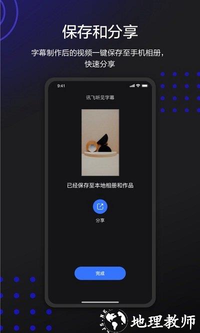 讯飞听见字幕app v1.1.1419 安卓版 1