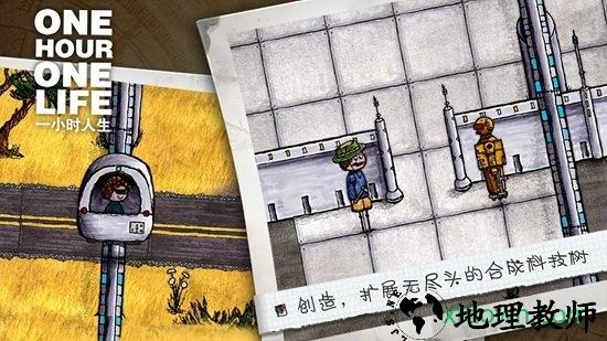 一小时人生中文版官方版 v1.8.3.182 安卓版 3