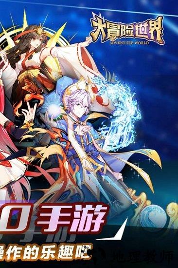 大冒险世界满v版 v5 安卓版 2