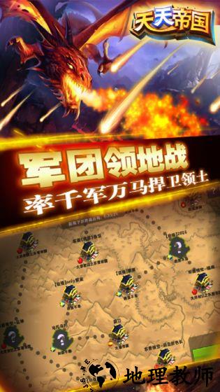 天天帝国九游最新版 v1.9.0 安卓版 0