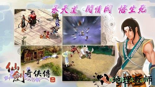 仙剑奇侠传2手机版 v3.0 安卓版 0