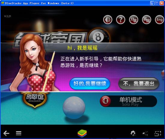 台球帝国360登录版 v4.60 安卓版 2