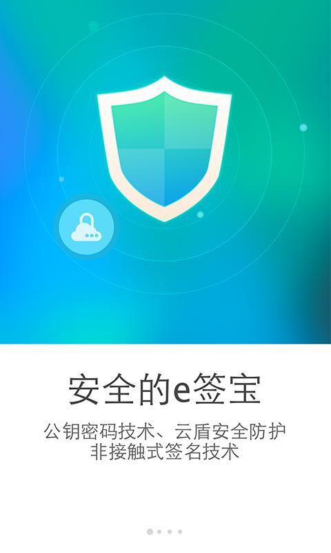 e签宝app v5.5.6 官方安卓版 1