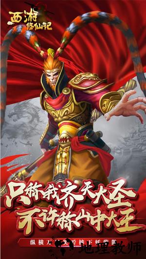 西游修仙记h5 v1.1.0 安卓版 3