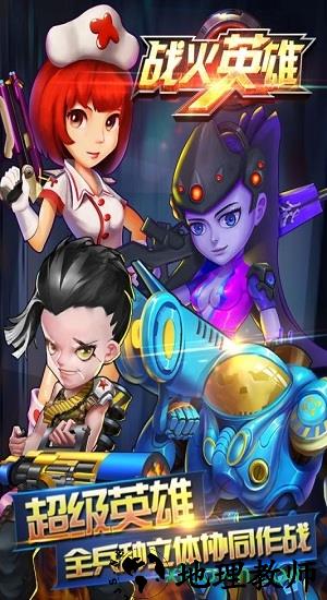 战火英雄国际版 v3.0.0 安卓版 1