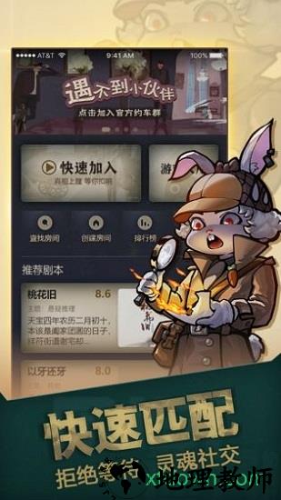 推理大师手游 v2.8.1 安卓版 2