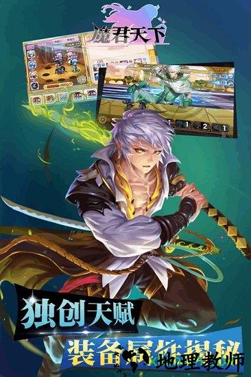 魔君天下手游 v3.0.0 安卓版 3