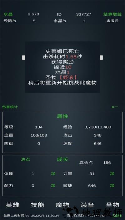 放置打boss手游 v0.02 安卓版 2