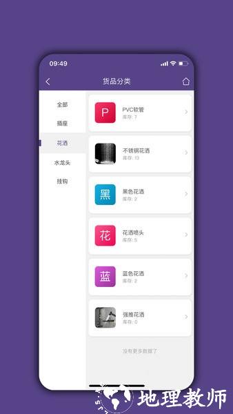 仓库宝手机版 v05.02.01 安卓版 0