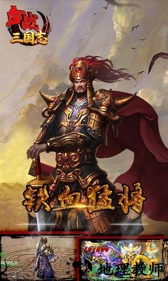 血战三国志 v1.0.0 安卓版 3