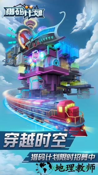 猎码计划经典游戏 v1.0 安卓版 2