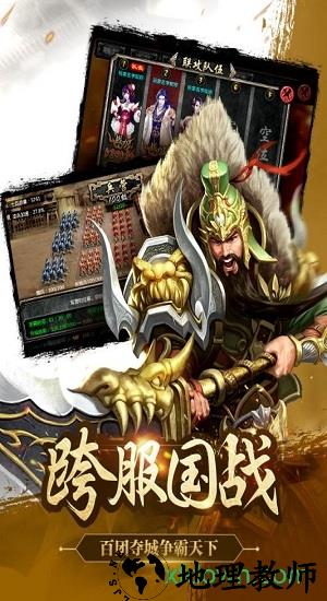 谋三国正版 v1.0.0 安卓版 1