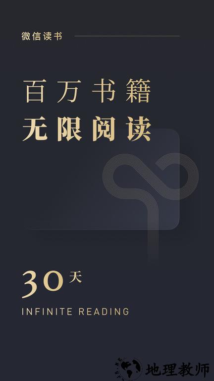 微信读书最新版 v7.3.7 安卓手机版 4