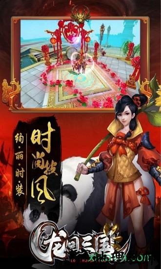 龙回三国游戏 v1.10.1.573 安卓版 2