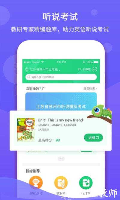 驰声听说在线学生端app v5.15.9 安卓版 1