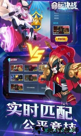 命运决战 v2.0.1 安卓版 3