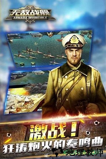 无敌战舰中文版 v2.1.1 安卓版 1