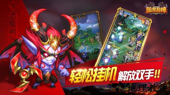 暗黑超神手机游戏 v3.1.4 安卓版 0