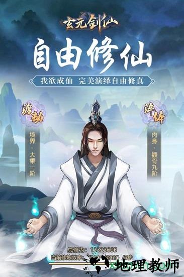玄元剑仙九游版 v1.0.0 安卓版 0