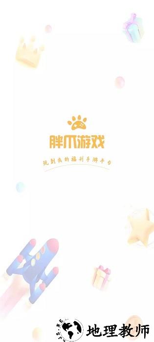 胖爪游戏盒最新版 v1.0.3.10 安卓版 3