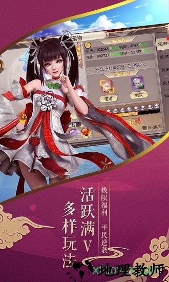 九州仙剑录手游 v7.2.0 安卓版 1