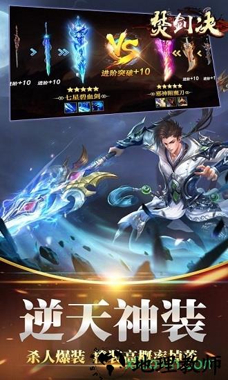 焚剑决 v1.0.0 安卓版 0