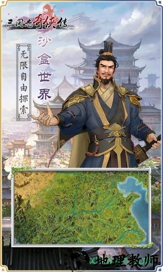 三国志奇侠传百度官方版 v3.0.20 安卓版 2