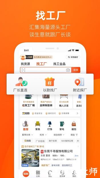 1688阿里巴巴客户端手机版 v11.3.3.0 安卓最新版 2