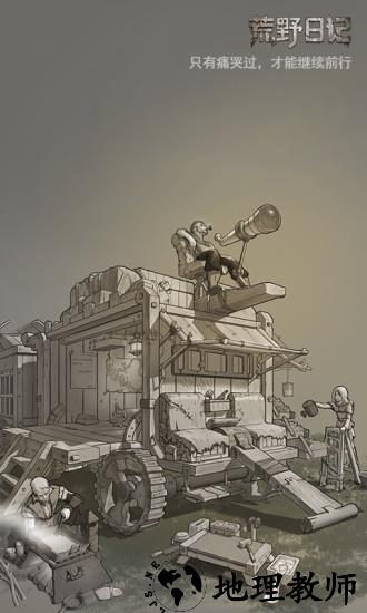 荒野日记小米手游 v0.0.5.0 安卓版 1