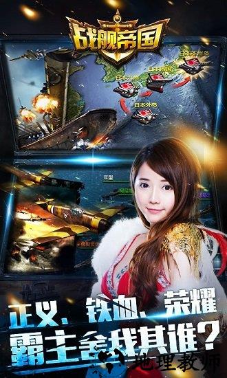 战舰帝国qq登录版 v7.0.63 安卓版 1