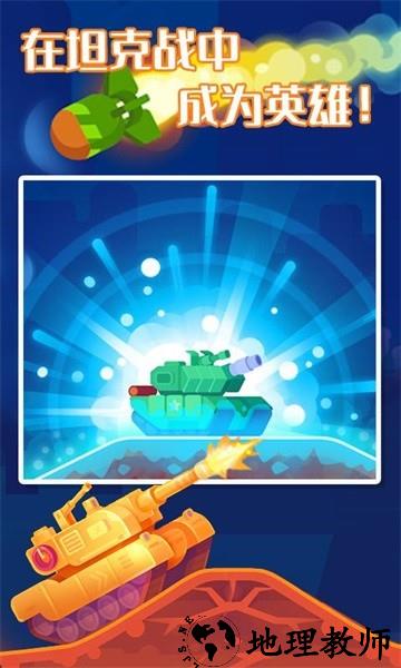 全面坦克战争模拟器手游 v1.0.1 安卓版 3