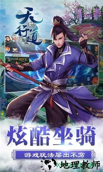 天行道qq登录版 v1.0.0 安卓版 0