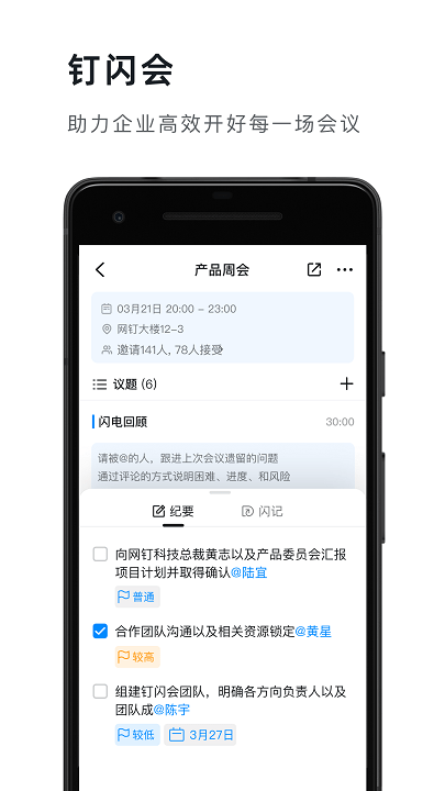 钉钉app官方免费版 v7.0.45.12 安卓最新版 1