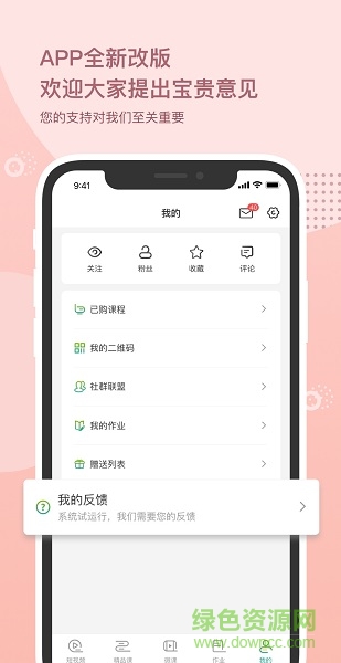 家慧库(亲子教育) v5.3.0 安卓版 1