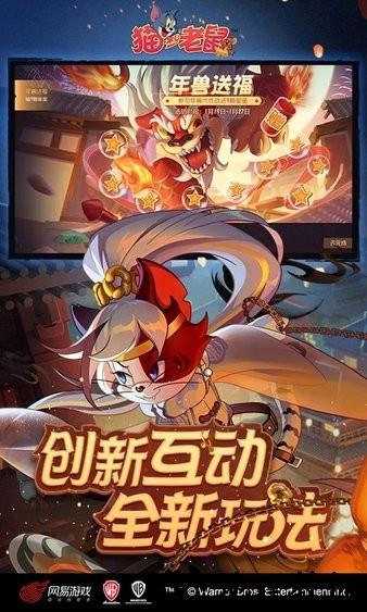 猫和老鼠网易官方手游 v7.24.2 安卓版 3