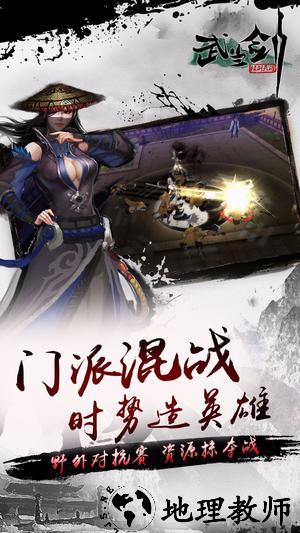 武当剑游戏 v3.3.3 安卓版 1