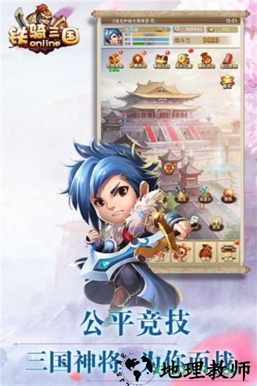 铁骑三国ol九游手机版 v1.1.1.0 安卓版 3