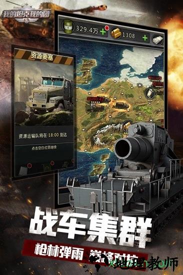 我的坦克我的团国际版 v9.3.2 安卓版 1
