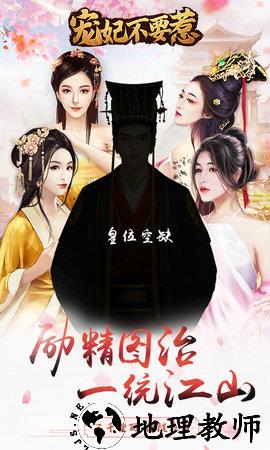 宠妃不要惹bt版 v1.0.0 安卓版 0