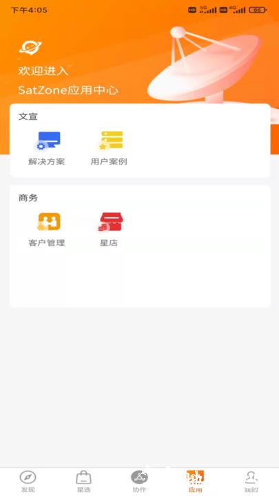 satzone手机版 v1.6.4 安卓版 0