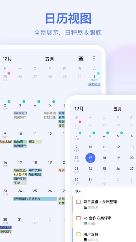 滴答清单软件最新版 v6.7.0.0 安卓官方版 3