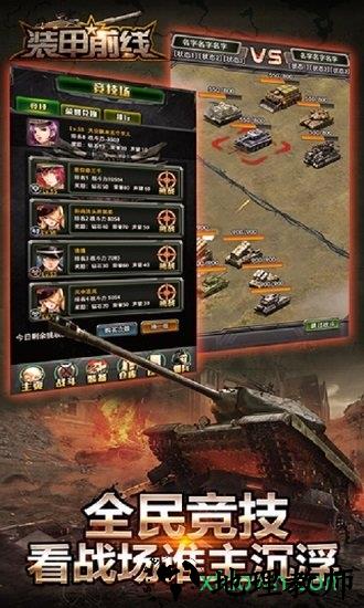 装甲前线单机手机游戏 v1.1.1 安卓版 1