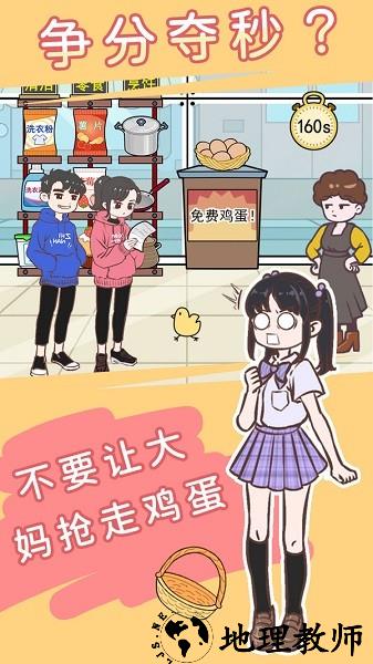 直男恋爱功略手机版 v1.0.0 安卓版 3