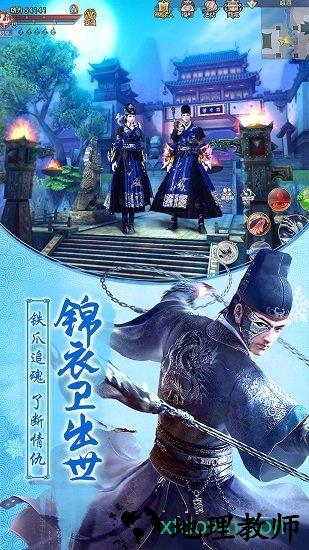 九阴真经3d游戏 v1.4.7 安卓版 1