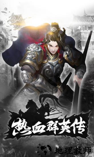 热血群英传小米手游 v83.201 安卓版 3