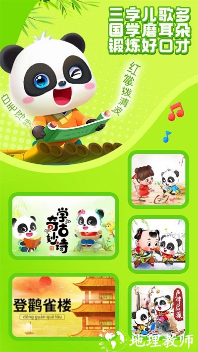 宝宝巴士儿歌app v5.7.96 安卓官方版 1