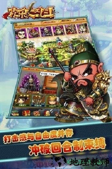 欢乐大乱斗手游 v1.1 安卓版 3