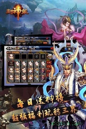 封神策之山海经 v3.02.25 安卓版 0