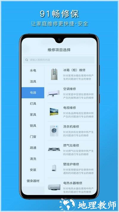 91畅修保家庭维修平台 v1.8.0 安卓版 3